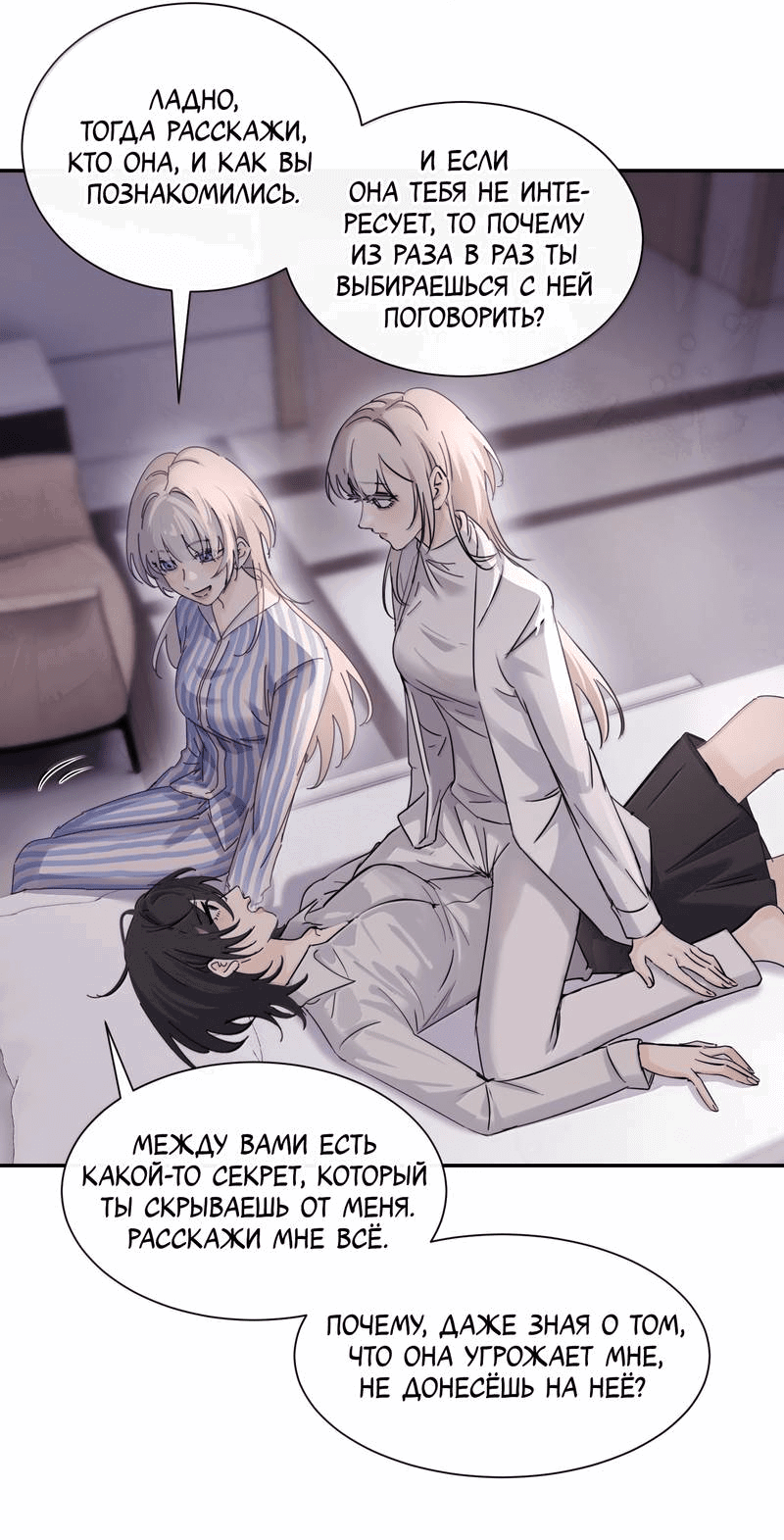 Манга Сестрёнка-яндэрэ жаждет моих издевательств - Глава 85 Страница 25