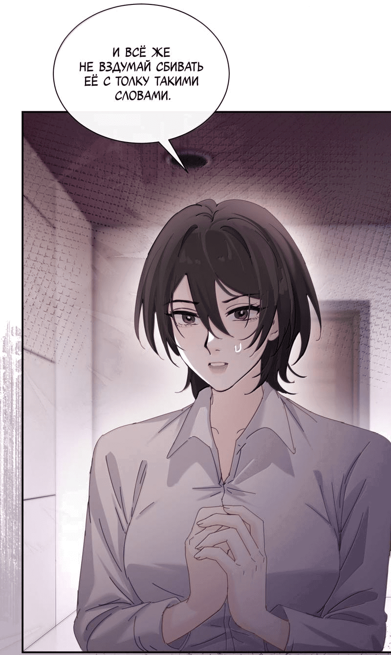 Манга Сестрёнка-яндэрэ жаждет моих издевательств - Глава 85 Страница 8