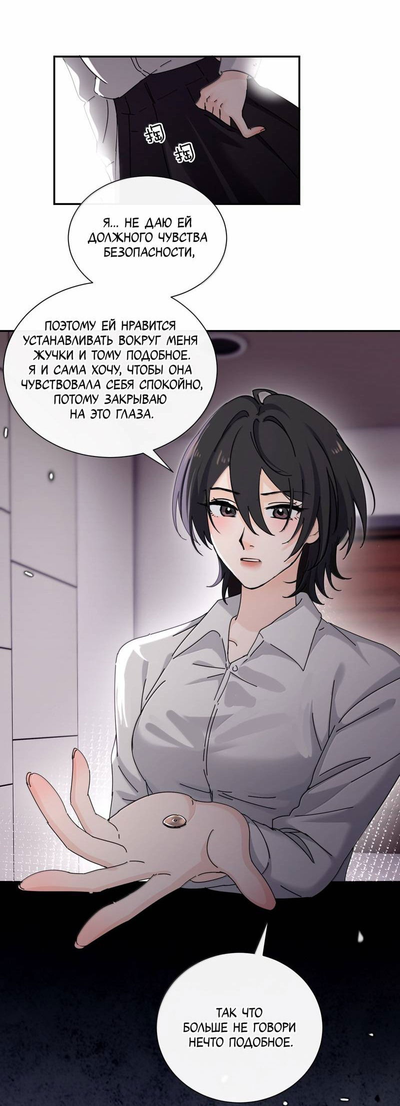 Манга Сестрёнка-яндэрэ жаждет моих издевательств - Глава 85 Страница 10