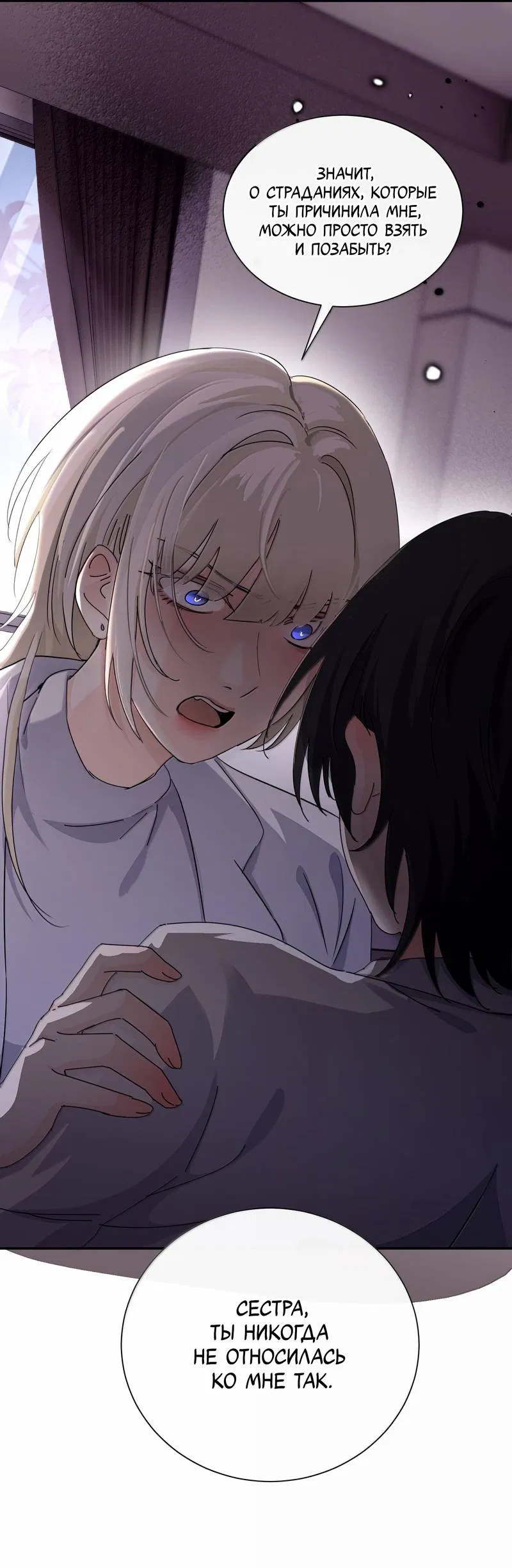 Манга Сестрёнка-яндэрэ жаждет моих издевательств - Глава 85 Страница 13