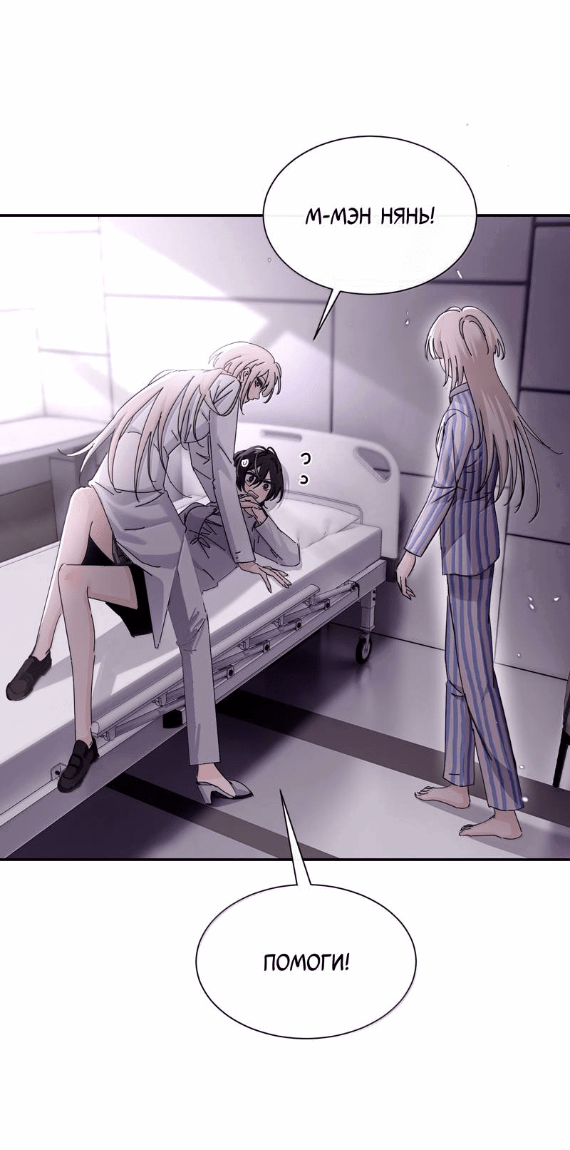 Манга Сестрёнка-яндэрэ жаждет моих издевательств - Глава 85 Страница 23