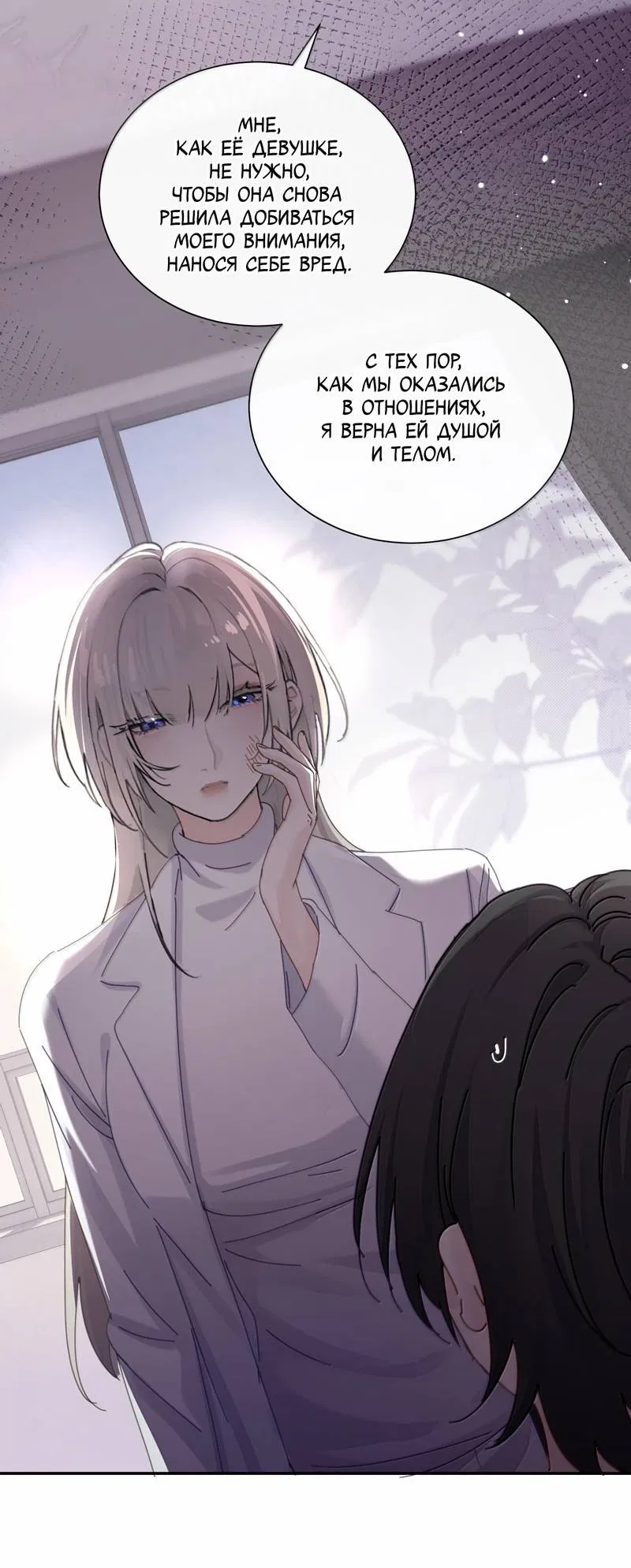 Манга Сестрёнка-яндэрэ жаждет моих издевательств - Глава 85 Страница 9