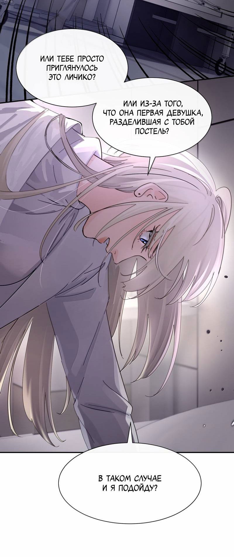 Манга Сестрёнка-яндэрэ жаждет моих издевательств - Глава 85 Страница 18