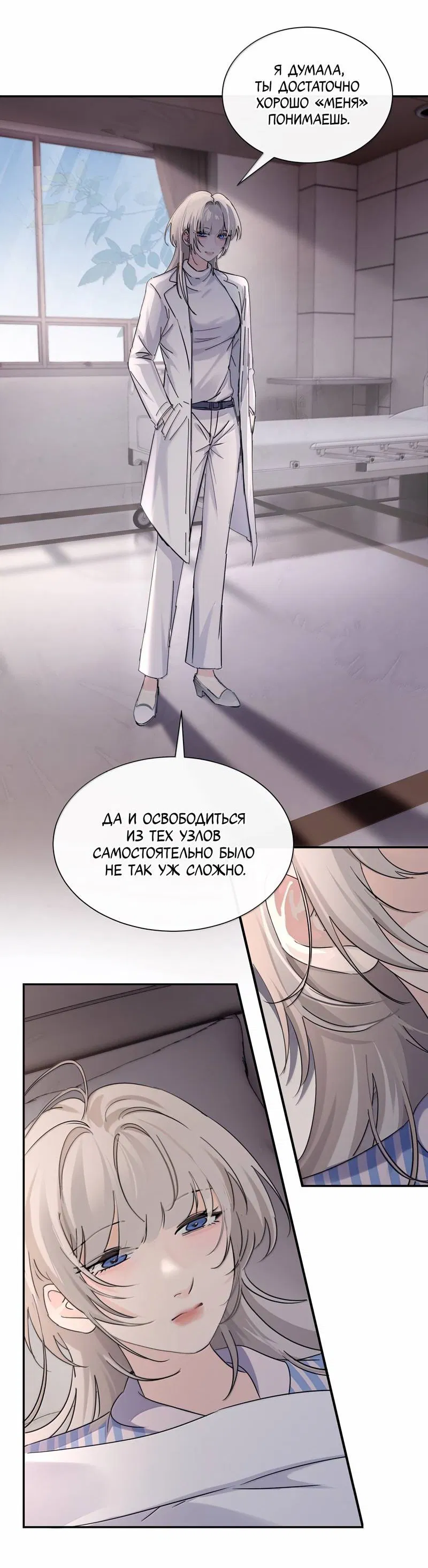 Манга Сестрёнка-яндэрэ жаждет моих издевательств - Глава 85 Страница 4