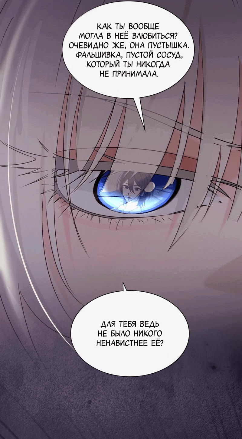 Манга Сестрёнка-яндэрэ жаждет моих издевательств - Глава 85 Страница 16