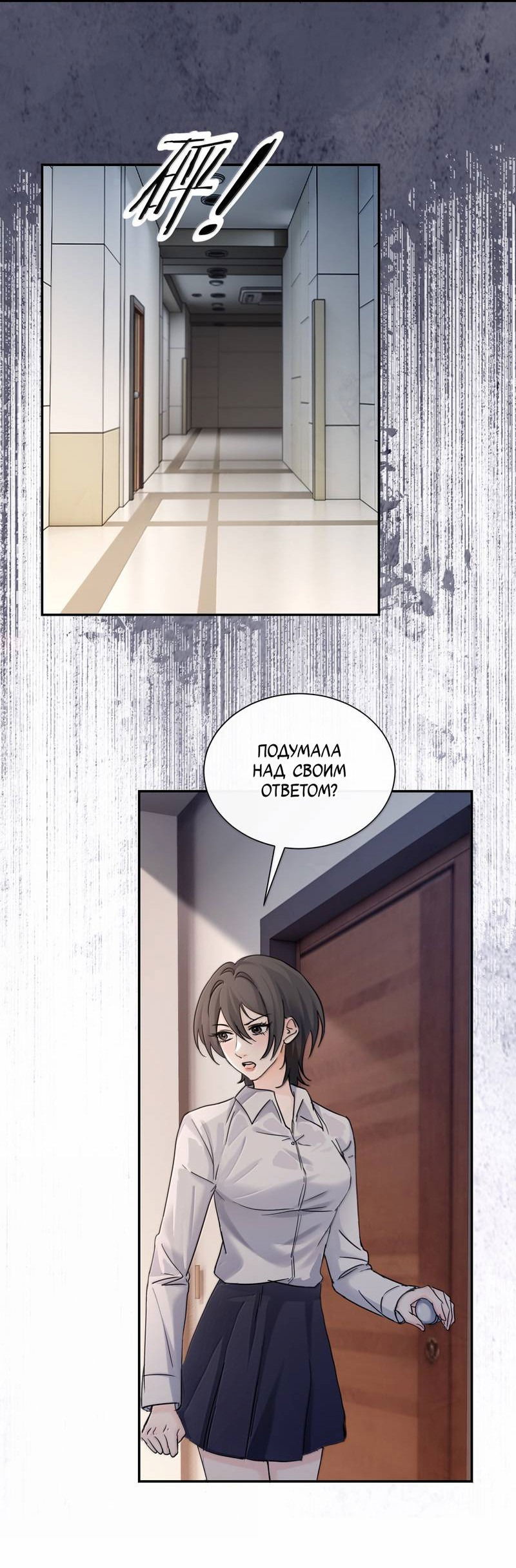 Манга Сестрёнка-яндэрэ жаждет моих издевательств - Глава 85 Страница 3