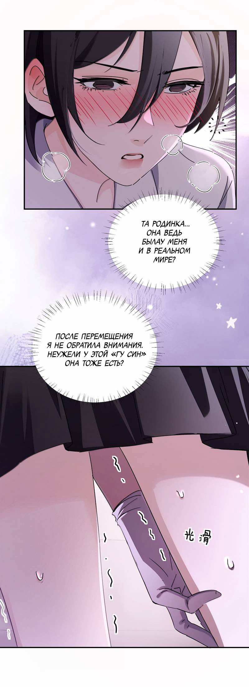 Манга Сестрёнка-яндэрэ жаждет моих издевательств - Глава 86 Страница 14