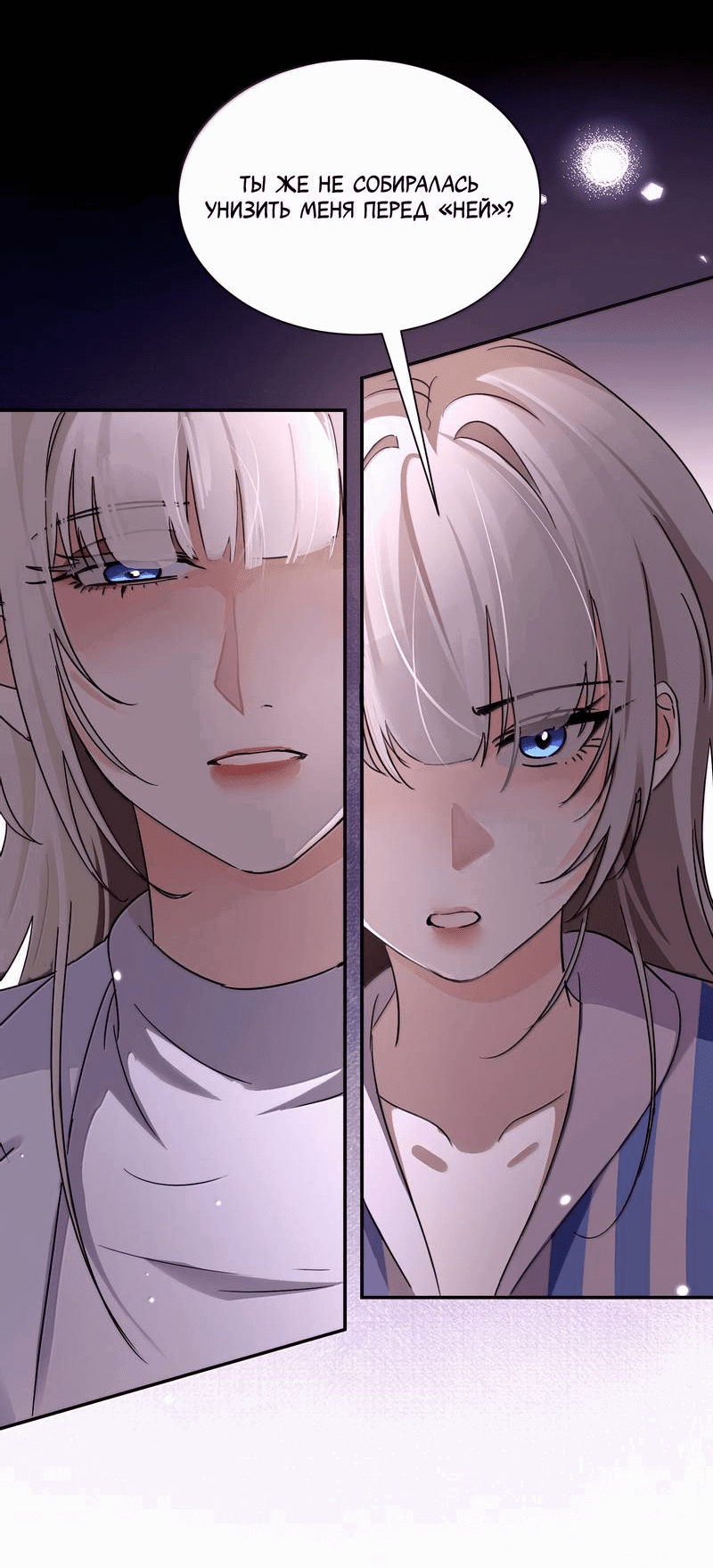 Манга Сестрёнка-яндэрэ жаждет моих издевательств - Глава 86 Страница 16