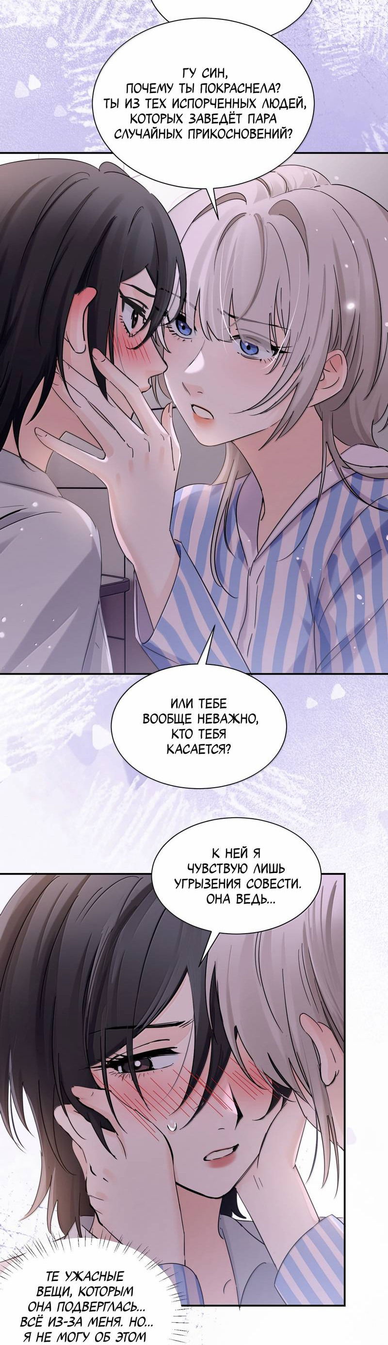 Манга Сестрёнка-яндэрэ жаждет моих издевательств - Глава 86 Страница 11