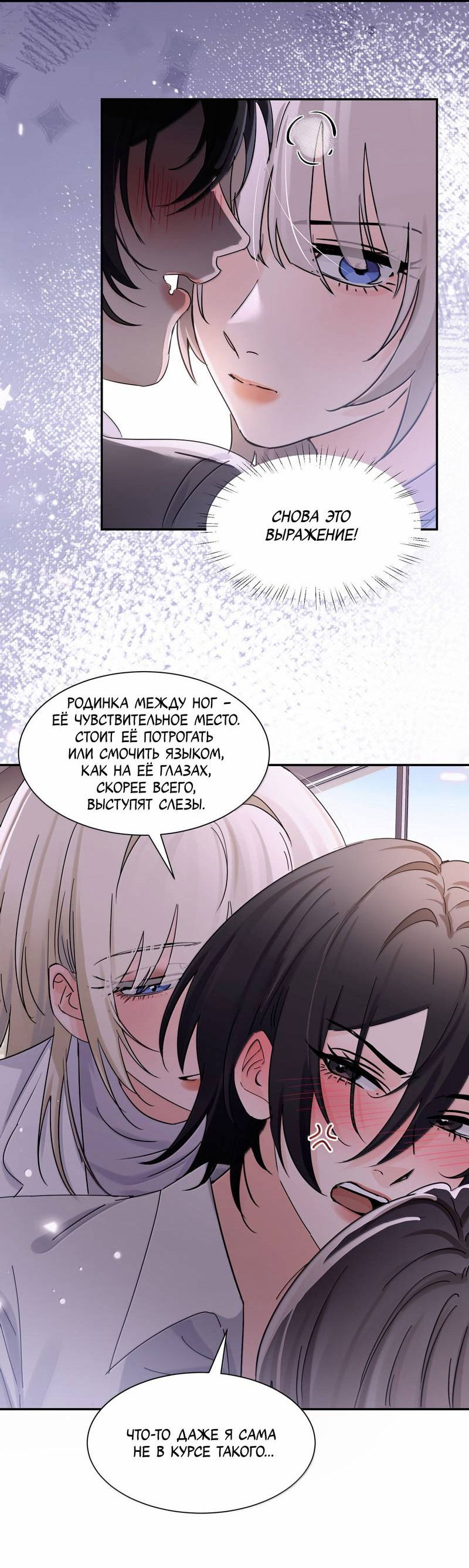 Манга Сестрёнка-яндэрэ жаждет моих издевательств - Глава 86 Страница 13