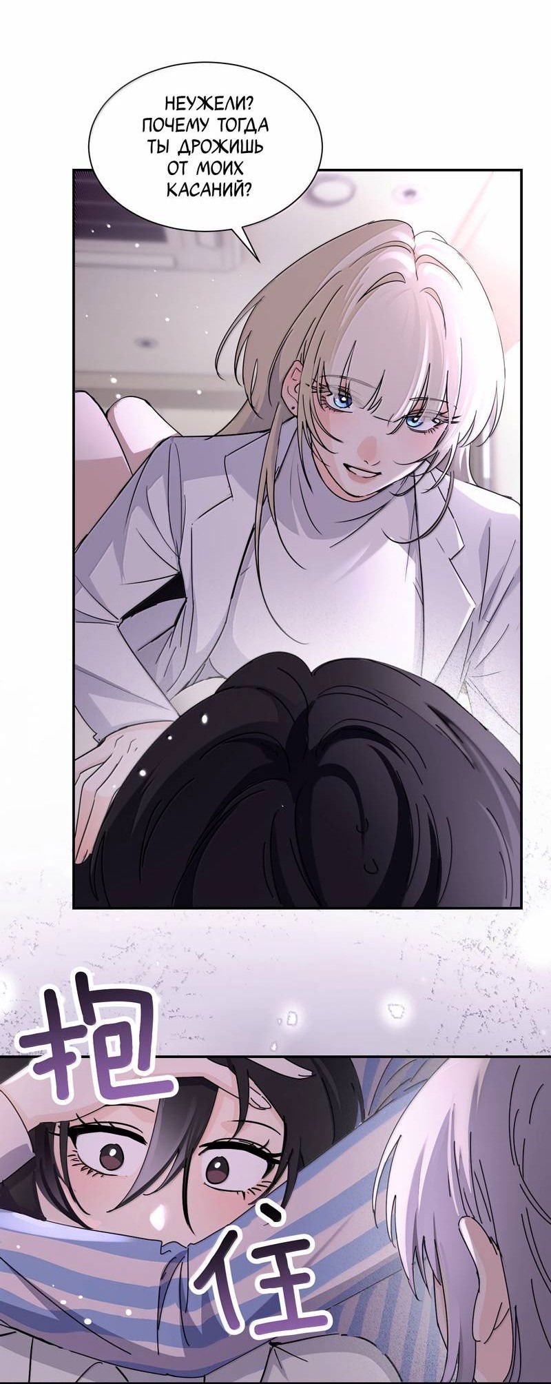 Манга Сестрёнка-яндэрэ жаждет моих издевательств - Глава 86 Страница 2