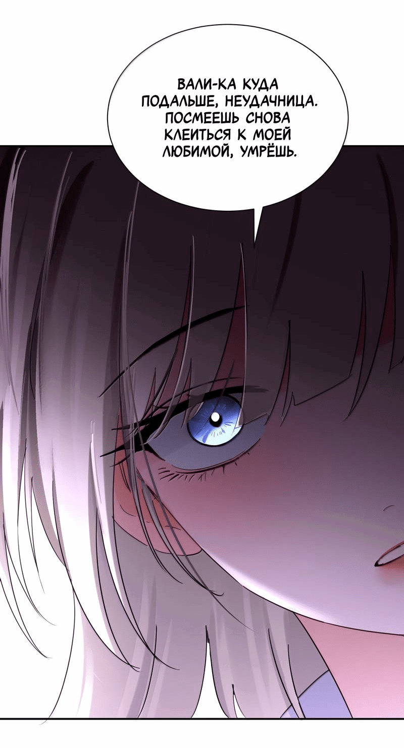 Манга Сестрёнка-яндэрэ жаждет моих издевательств - Глава 86 Страница 7