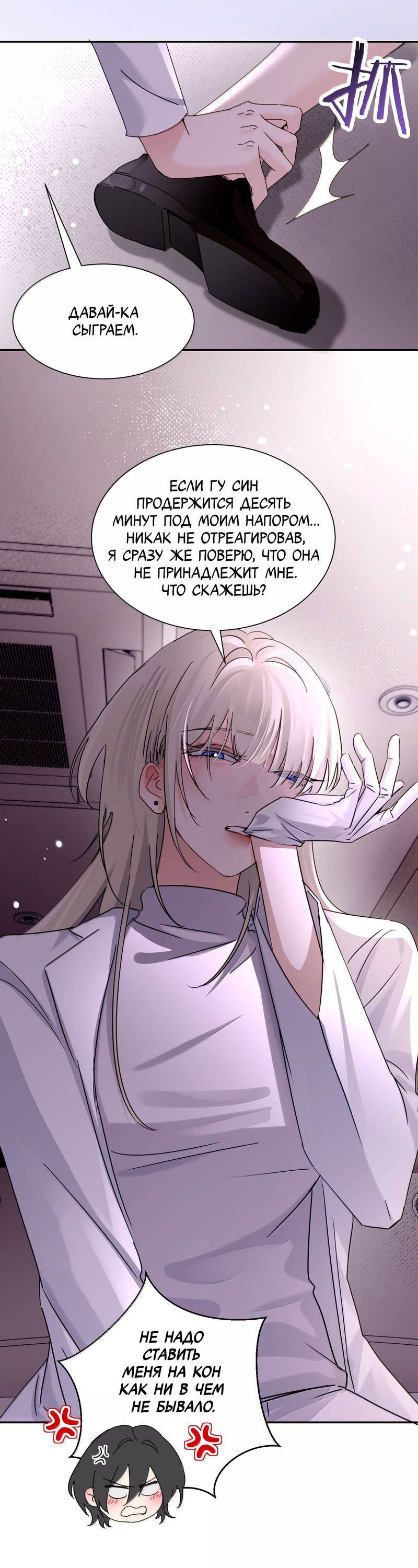 Манга Сестрёнка-яндэрэ жаждет моих издевательств - Глава 86 Страница 9