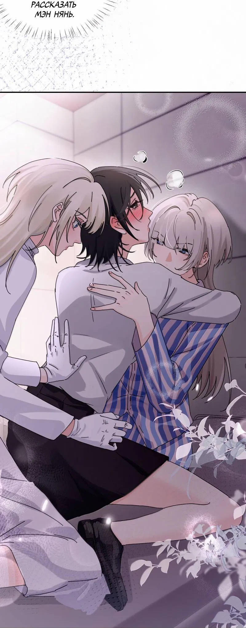 Манга Сестрёнка-яндэрэ жаждет моих издевательств - Глава 86 Страница 12