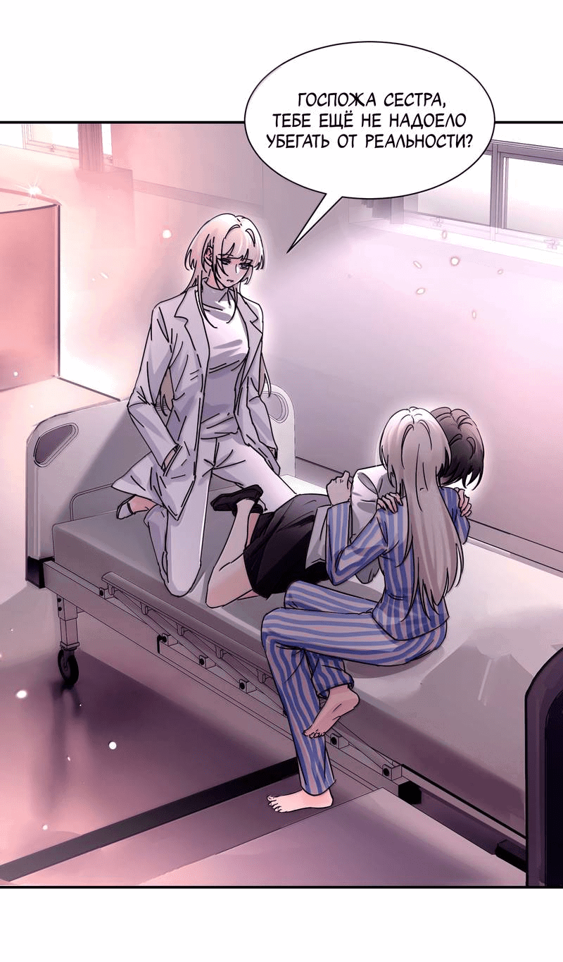 Манга Сестрёнка-яндэрэ жаждет моих издевательств - Глава 86 Страница 23