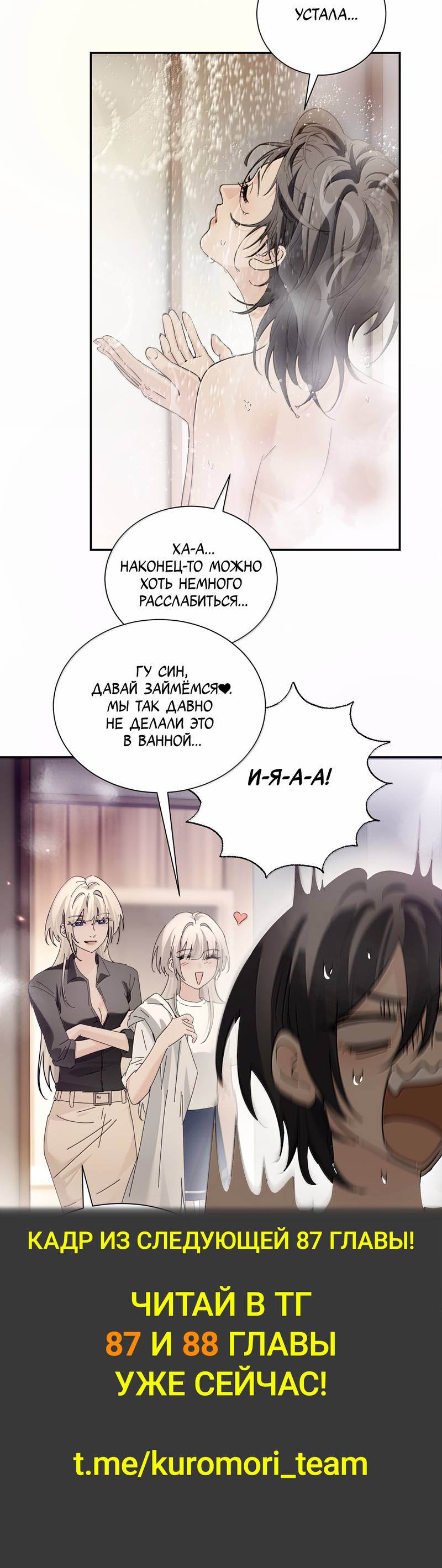Манга Сестрёнка-яндэрэ жаждет моих издевательств - Глава 86 Страница 32