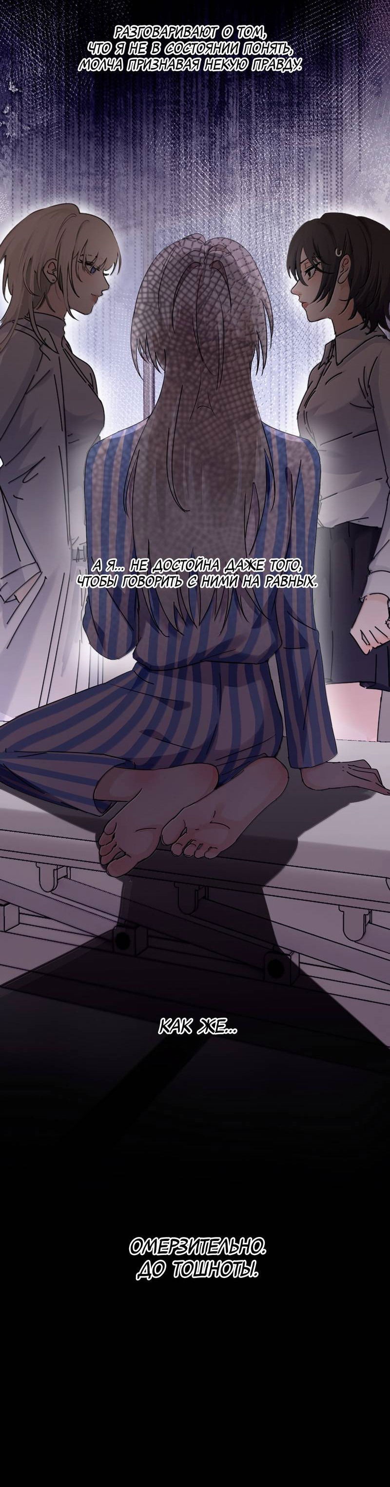 Манга Сестрёнка-яндэрэ жаждет моих издевательств - Глава 86 Страница 31