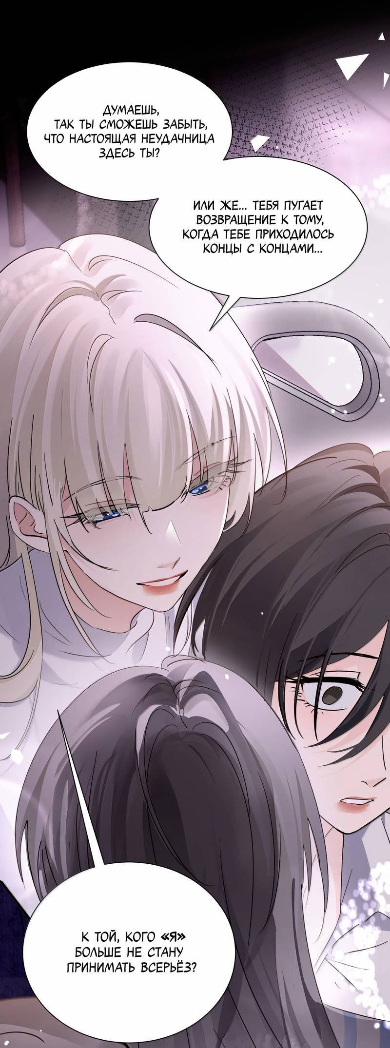 Манга Сестрёнка-яндэрэ жаждет моих издевательств - Глава 86 Страница 25