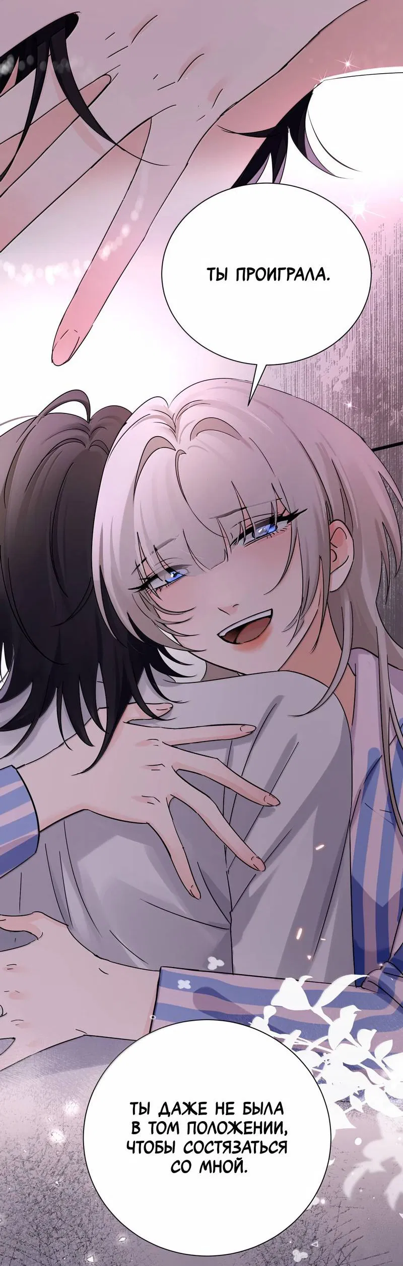 Манга Сестрёнка-яндэрэ жаждет моих издевательств - Глава 86 Страница 21