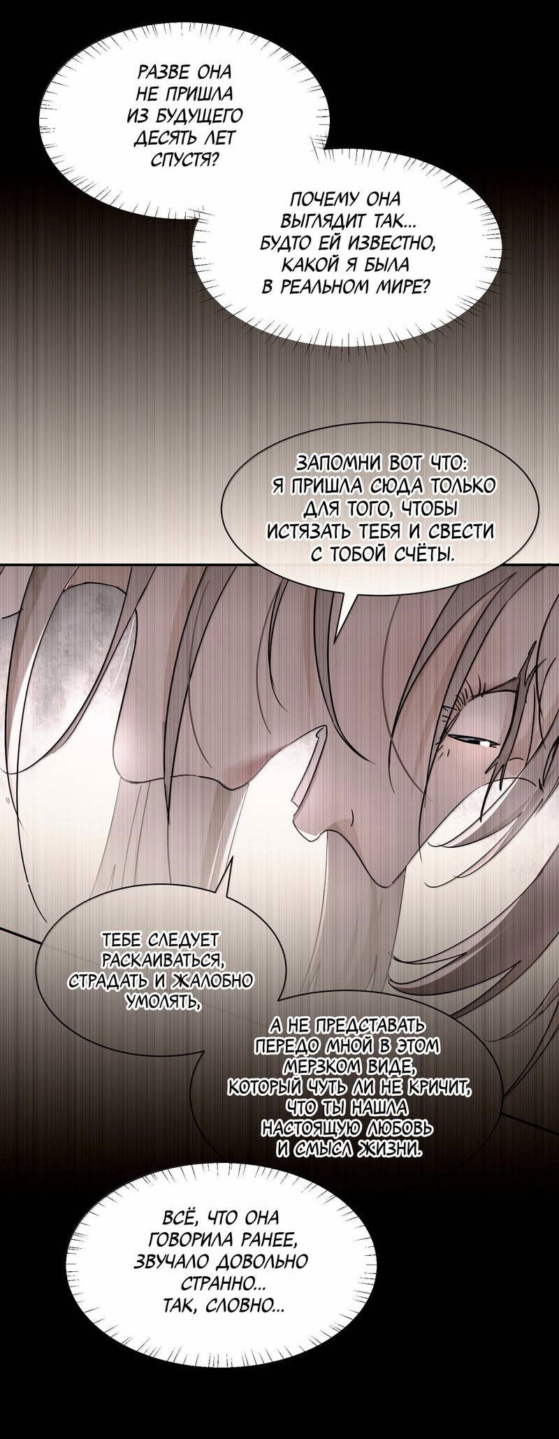 Манга Сестрёнка-яндэрэ жаждет моих издевательств - Глава 86 Страница 27