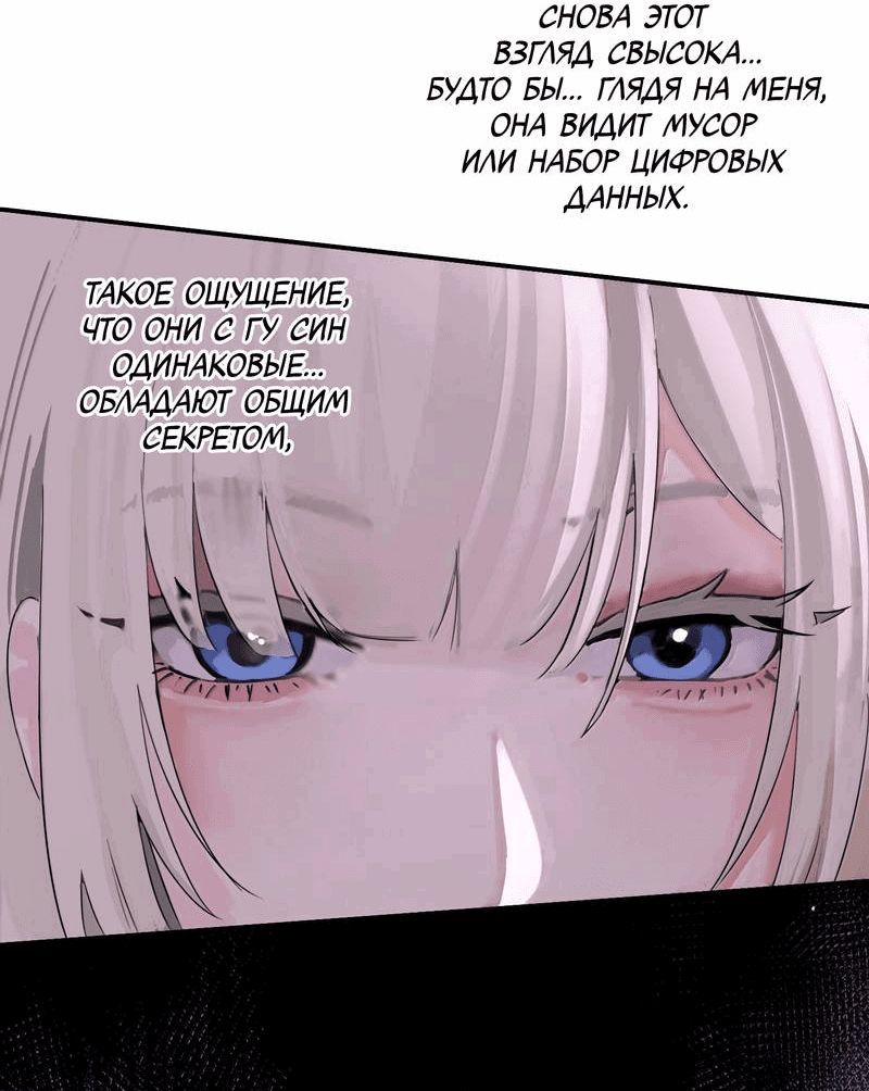 Манга Сестрёнка-яндэрэ жаждет моих издевательств - Глава 86 Страница 30