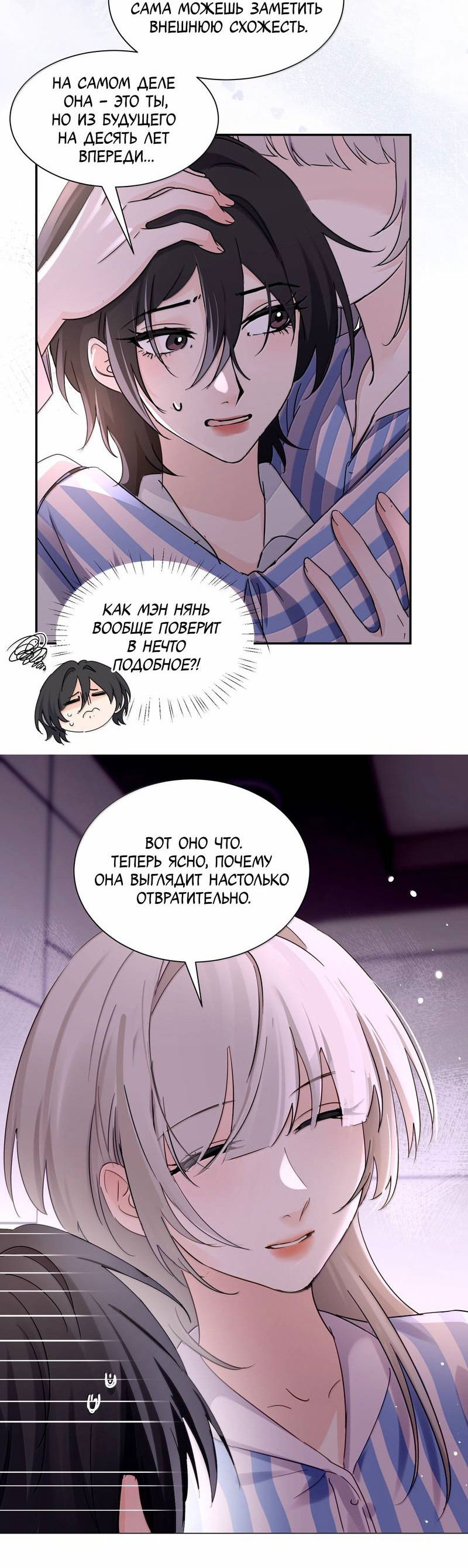 Манга Сестрёнка-яндэрэ жаждет моих издевательств - Глава 86 Страница 5