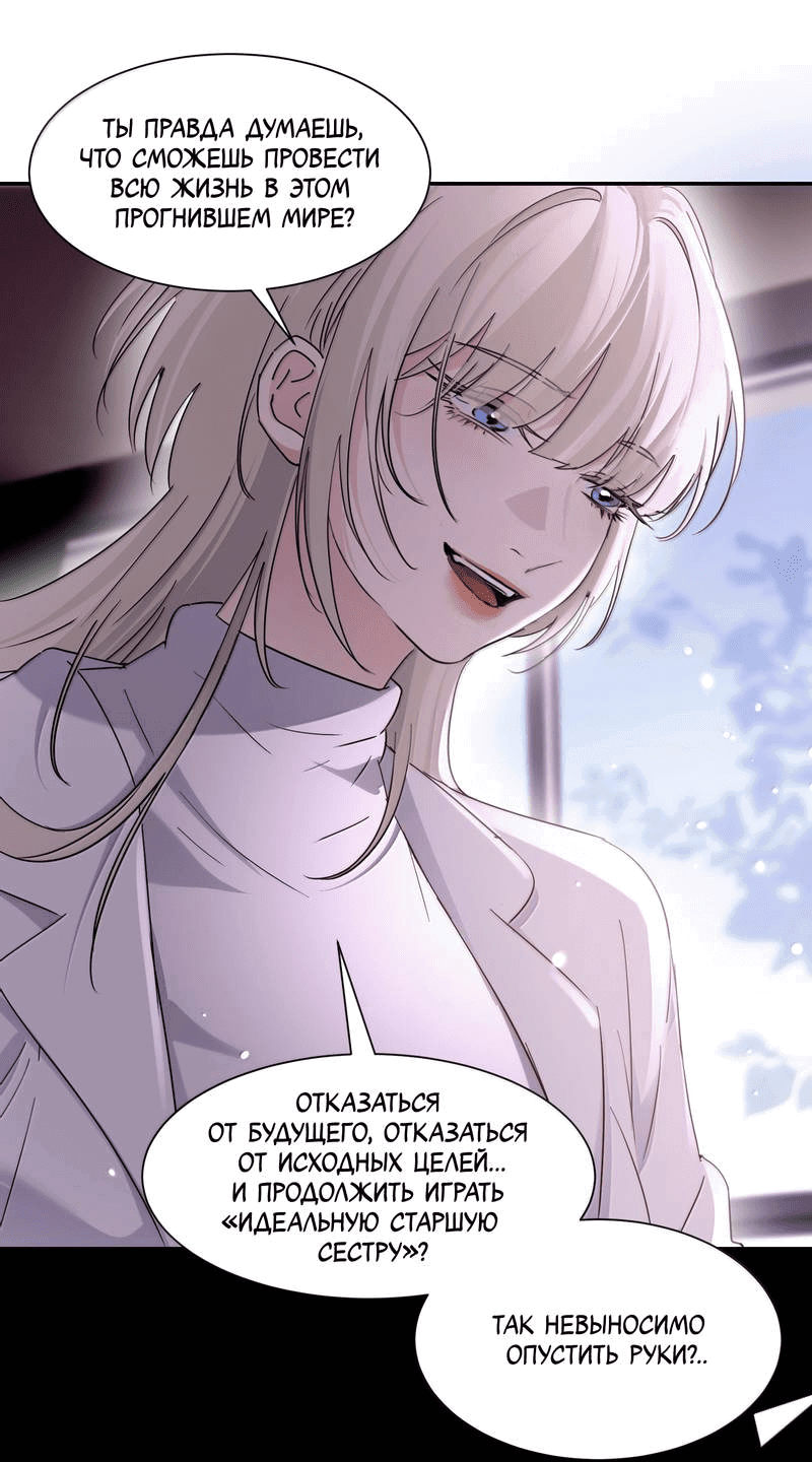 Манга Сестрёнка-яндэрэ жаждет моих издевательств - Глава 86 Страница 24