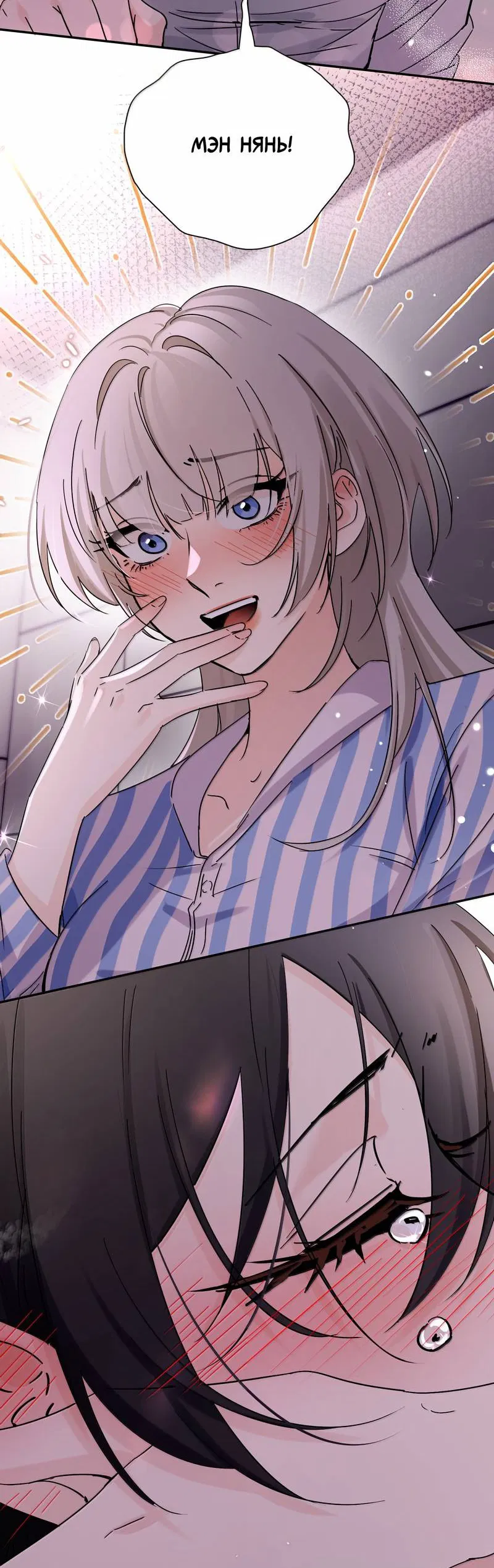 Манга Сестрёнка-яндэрэ жаждет моих издевательств - Глава 86 Страница 20