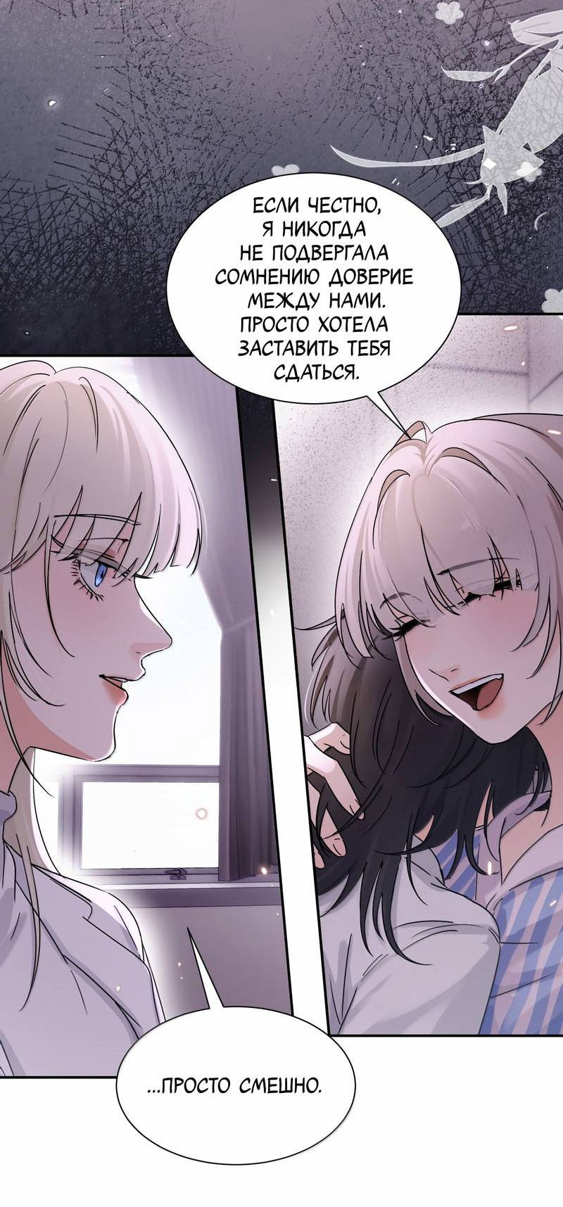 Манга Сестрёнка-яндэрэ жаждет моих издевательств - Глава 86 Страница 22