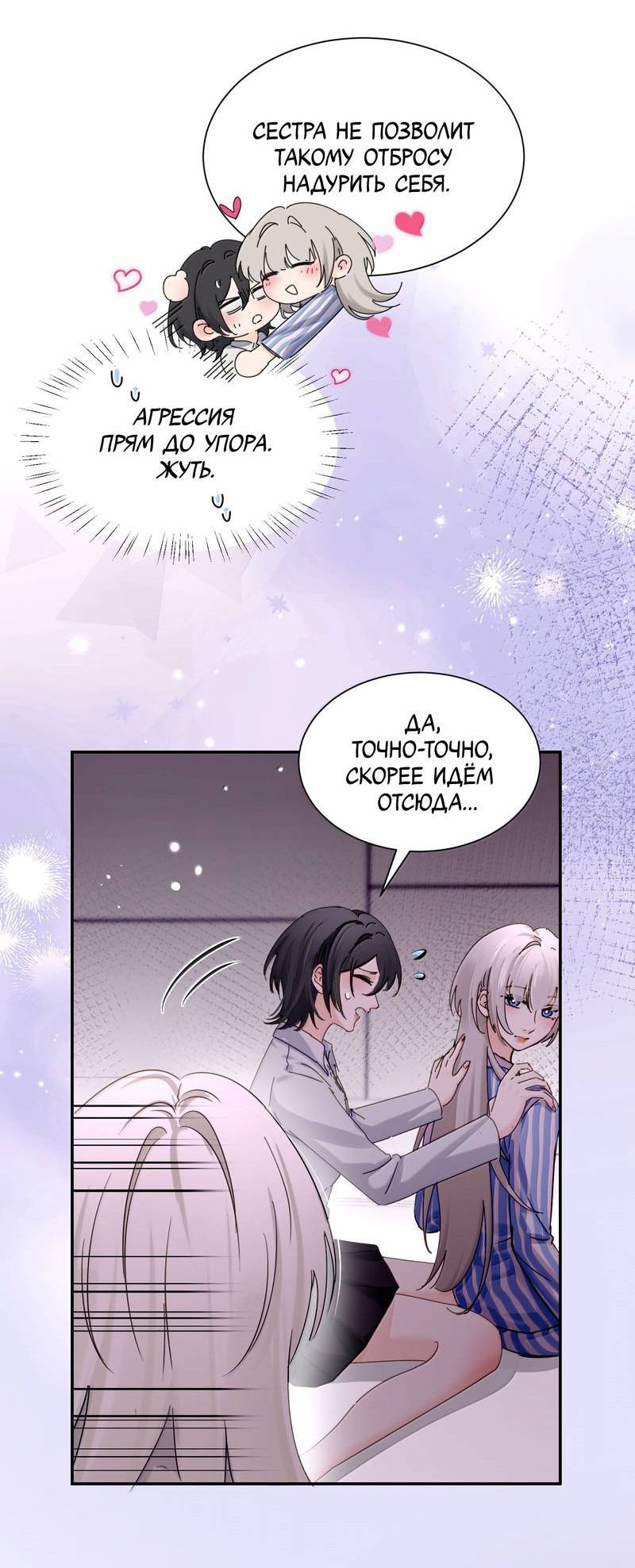 Манга Сестрёнка-яндэрэ жаждет моих издевательств - Глава 86 Страница 8