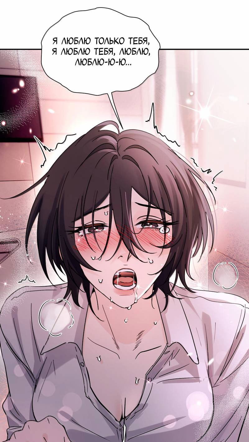 Манга Сестрёнка-яндэрэ жаждет моих издевательств - Глава 86 Страница 19