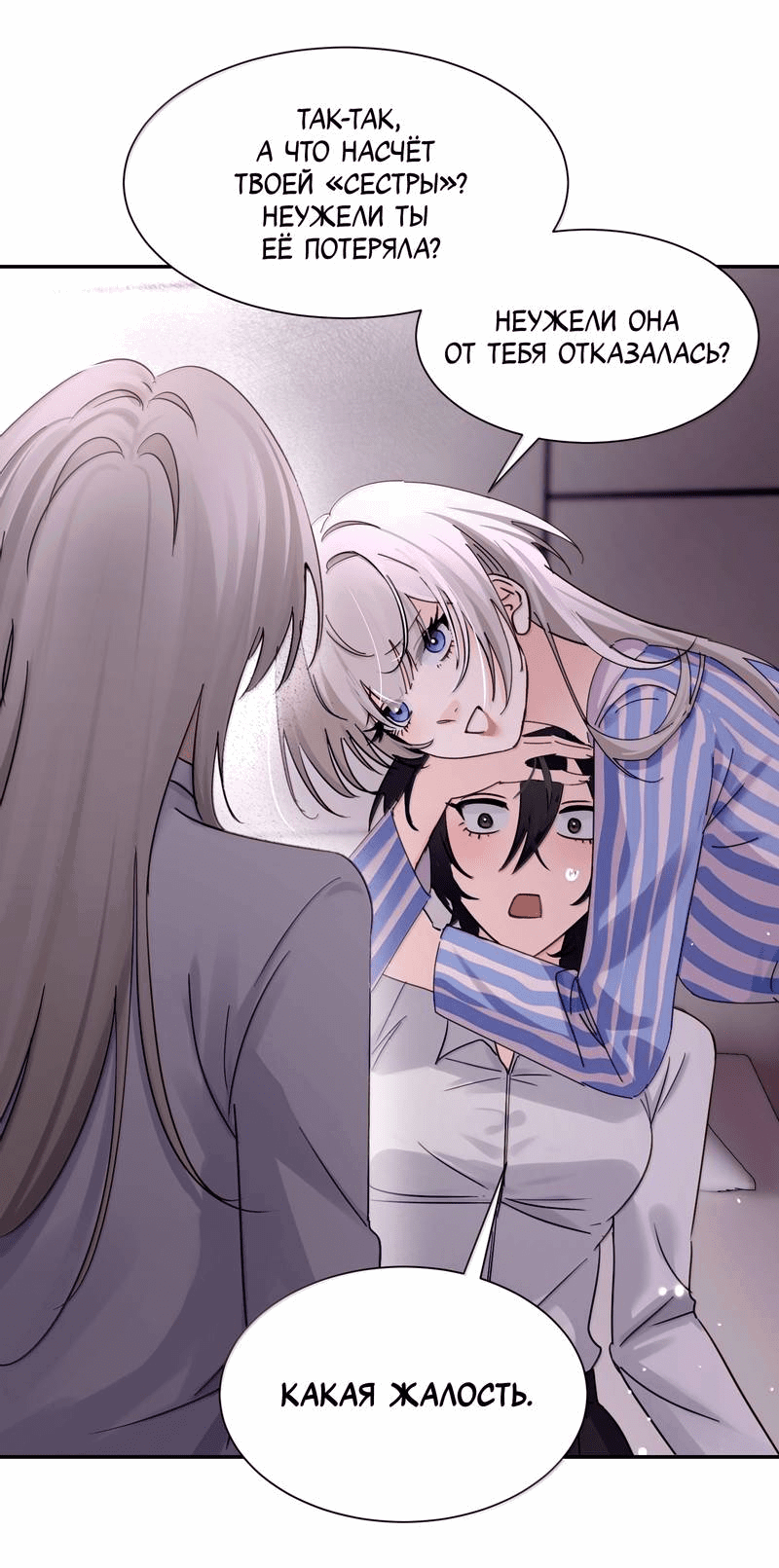 Манга Сестрёнка-яндэрэ жаждет моих издевательств - Глава 86 Страница 6