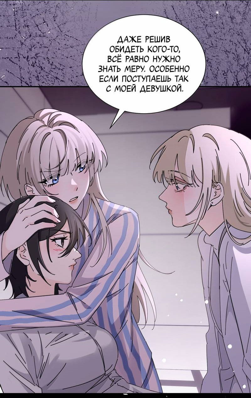 Манга Сестрёнка-яндэрэ жаждет моих издевательств - Глава 86 Страница 3
