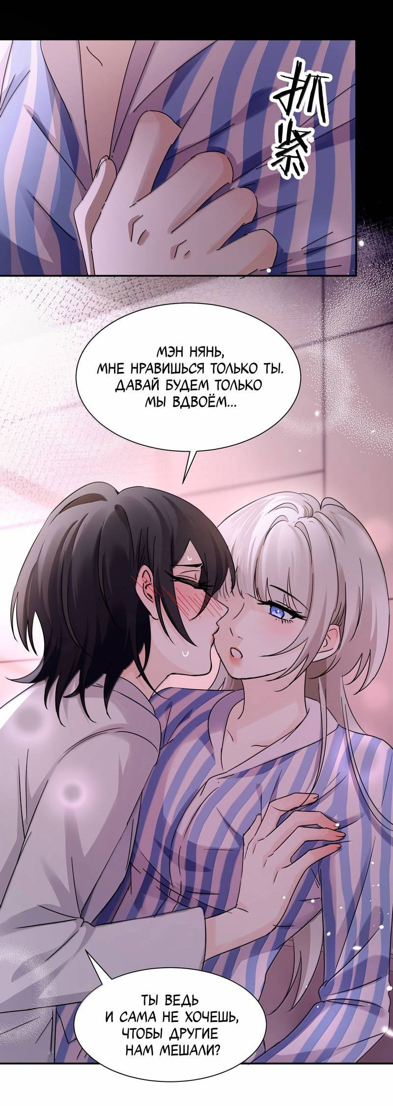 Манга Сестрёнка-яндэрэ жаждет моих издевательств - Глава 86 Страница 18