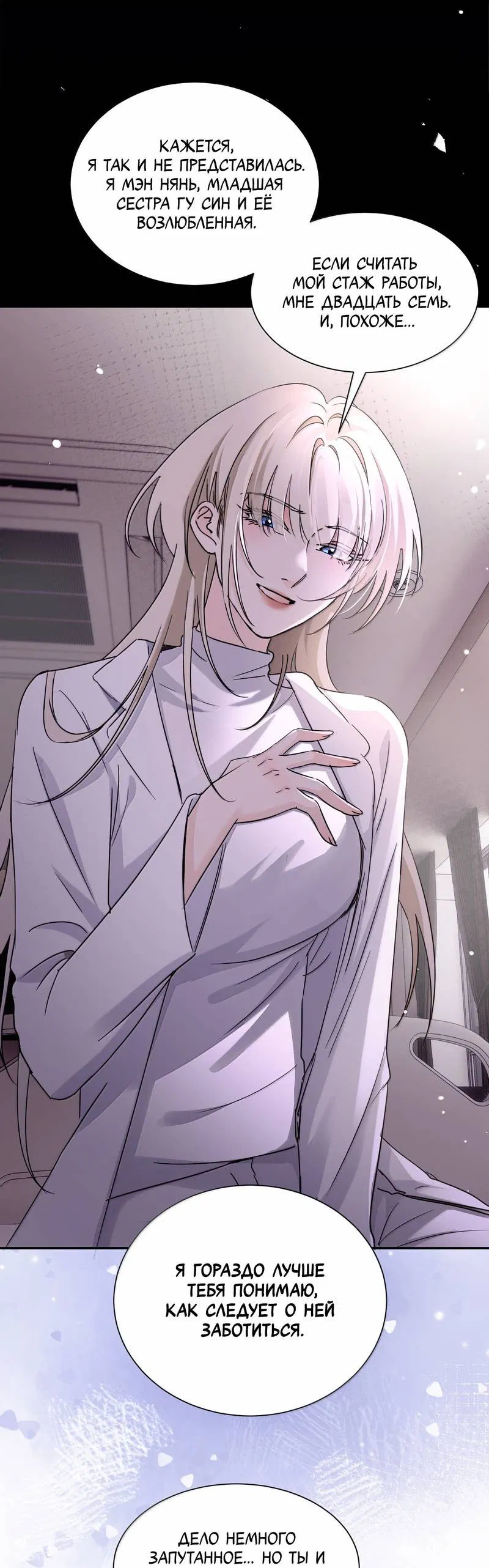 Манга Сестрёнка-яндэрэ жаждет моих издевательств - Глава 86 Страница 4