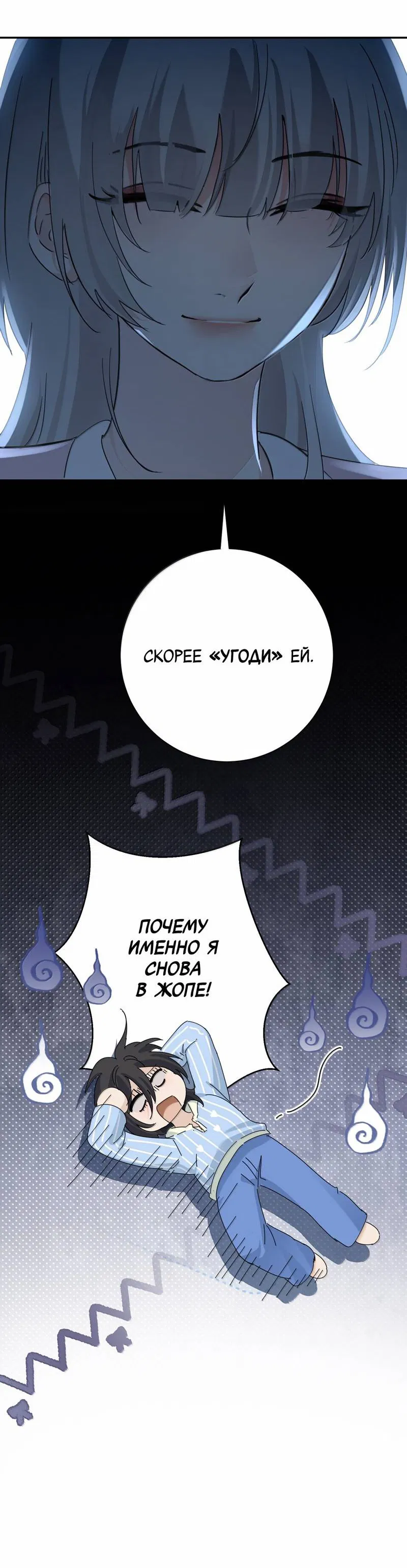 Манга Сестрёнка-яндэрэ жаждет моих издевательств - Глава 87 Страница 30