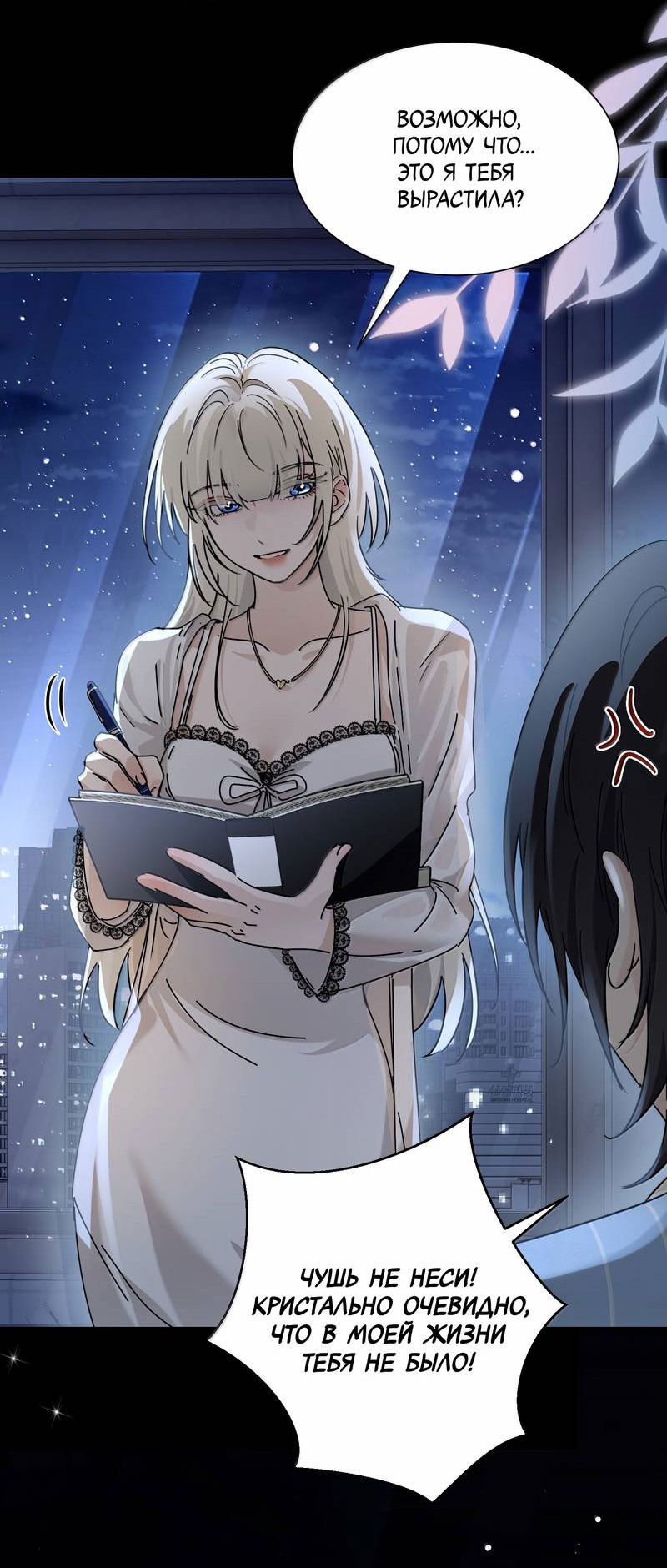 Манга Сестрёнка-яндэрэ жаждет моих издевательств - Глава 87 Страница 25