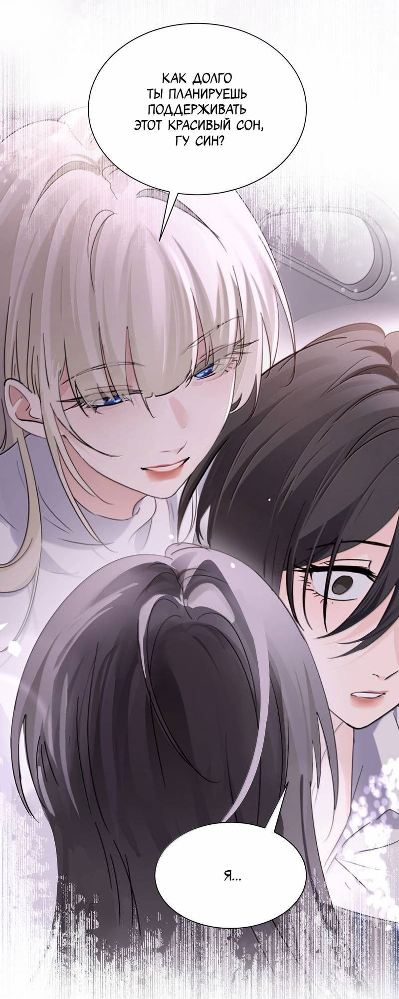 Манга Сестрёнка-яндэрэ жаждет моих издевательств - Глава 87 Страница 1