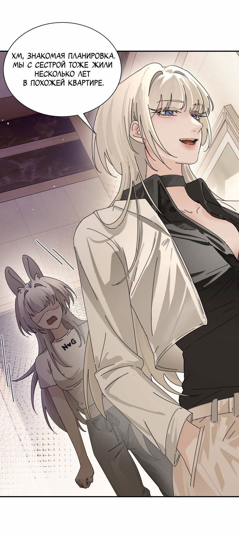 Манга Сестрёнка-яндэрэ жаждет моих издевательств - Глава 87 Страница 11
