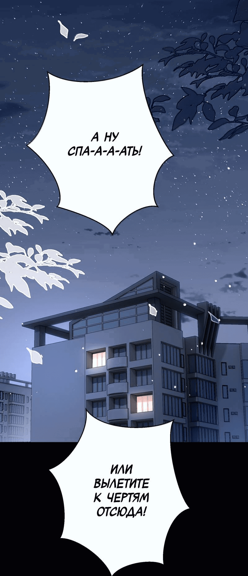 Манга Сестрёнка-яндэрэ жаждет моих издевательств - Глава 87 Страница 22