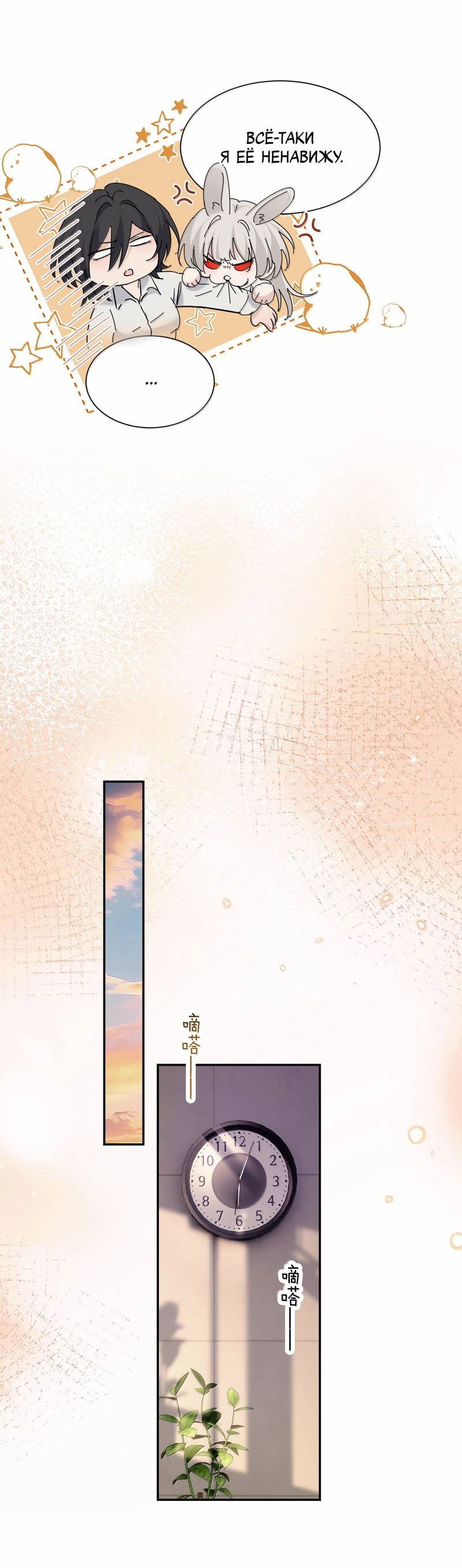 Манга Сестрёнка-яндэрэ жаждет моих издевательств - Глава 87 Страница 13