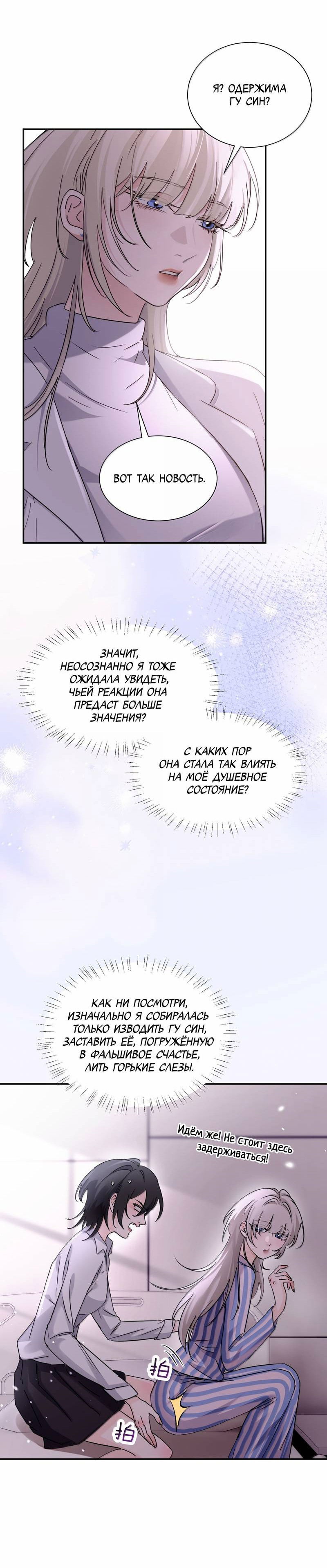 Манга Сестрёнка-яндэрэ жаждет моих издевательств - Глава 87 Страница 4