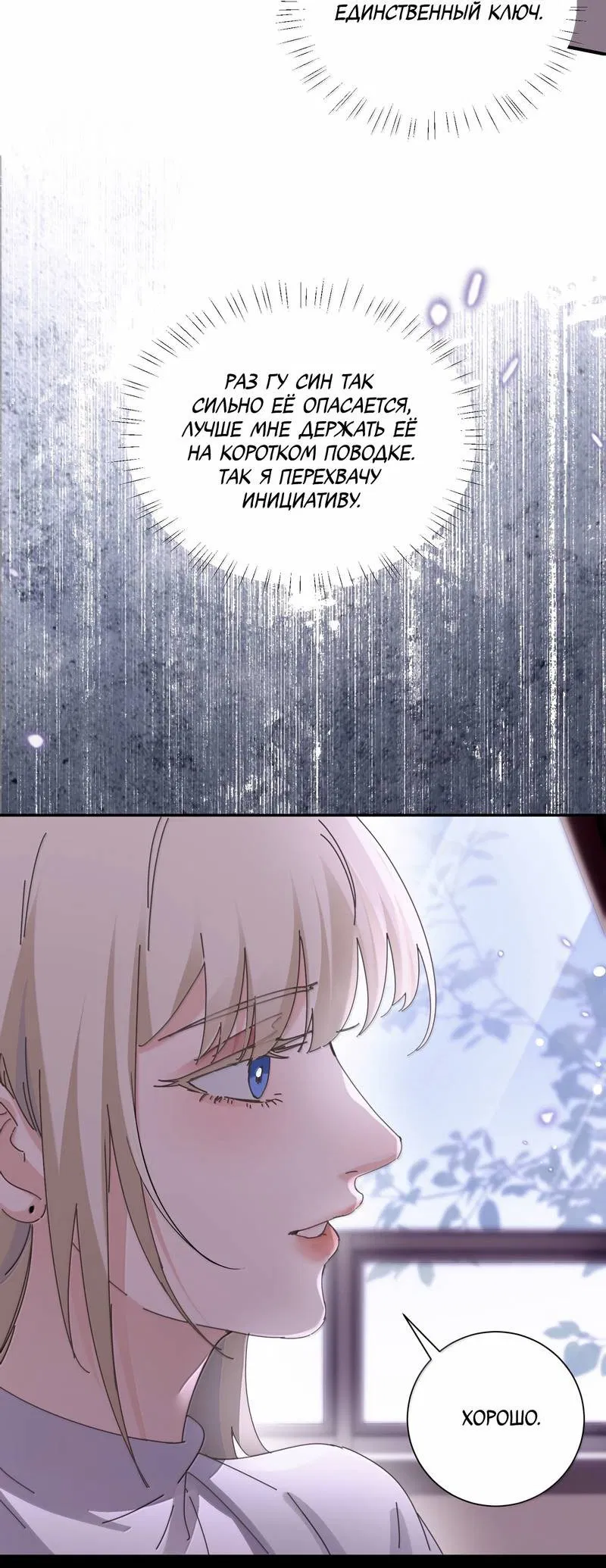 Манга Сестрёнка-яндэрэ жаждет моих издевательств - Глава 87 Страница 7