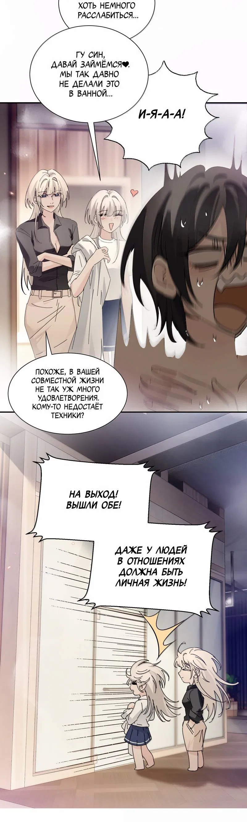 Манга Сестрёнка-яндэрэ жаждет моих издевательств - Глава 87 Страница 18