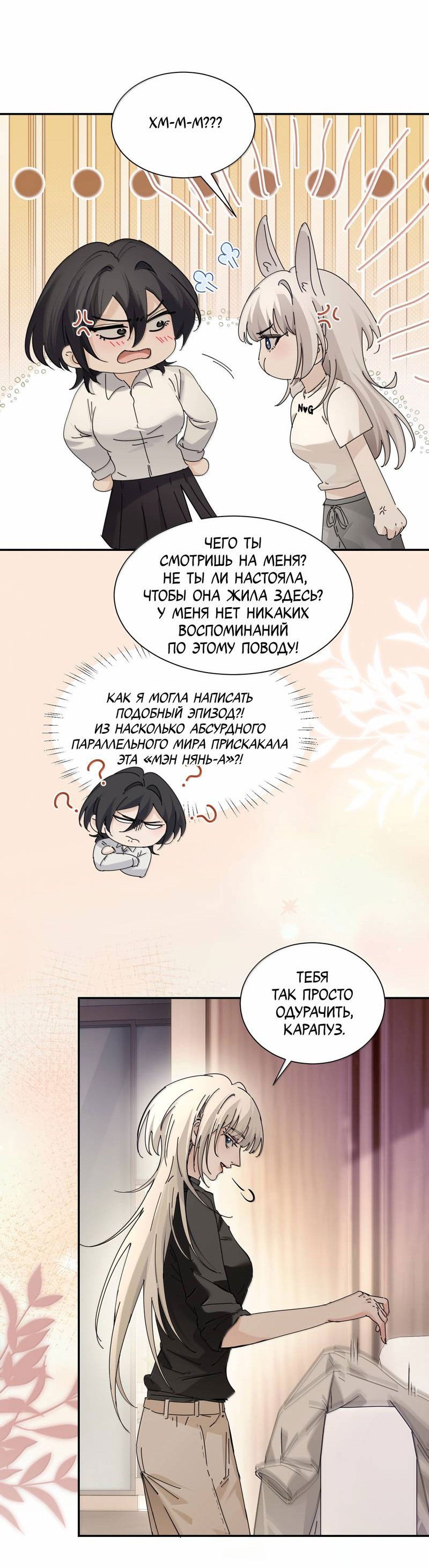 Манга Сестрёнка-яндэрэ жаждет моих издевательств - Глава 87 Страница 12