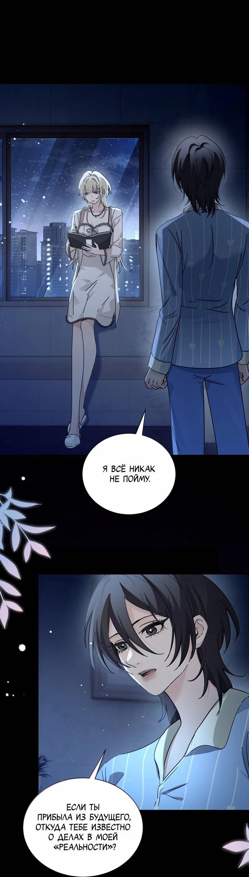 Манга Сестрёнка-яндэрэ жаждет моих издевательств - Глава 87 Страница 24