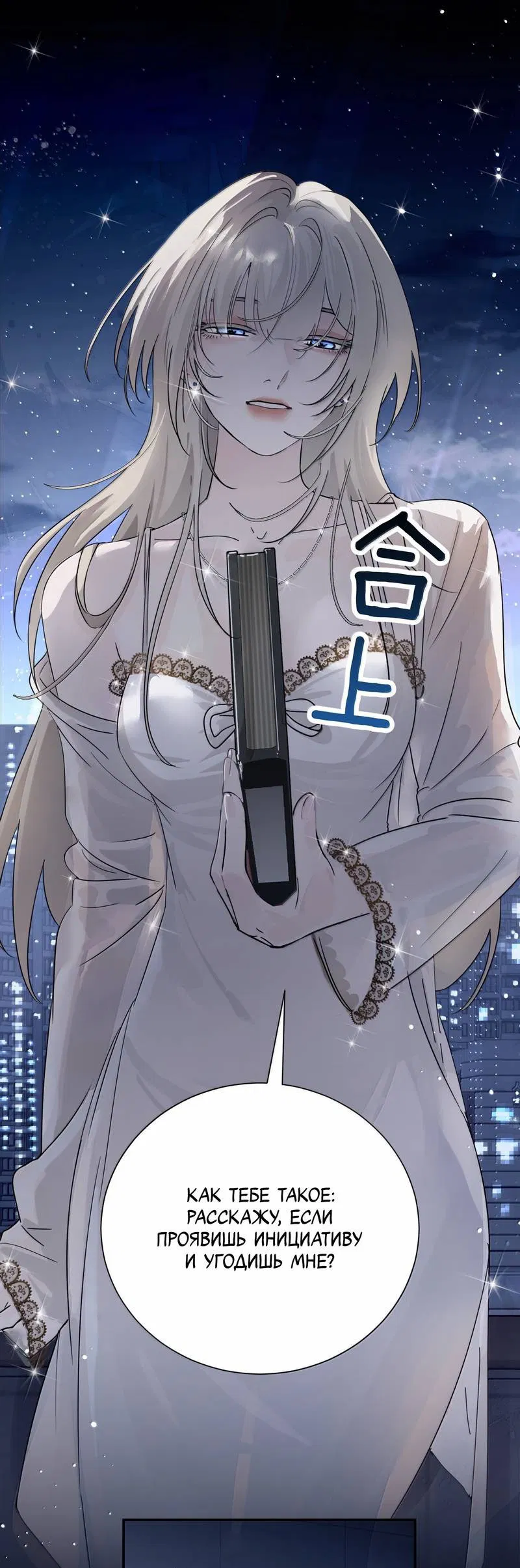 Манга Сестрёнка-яндэрэ жаждет моих издевательств - Глава 87 Страница 26