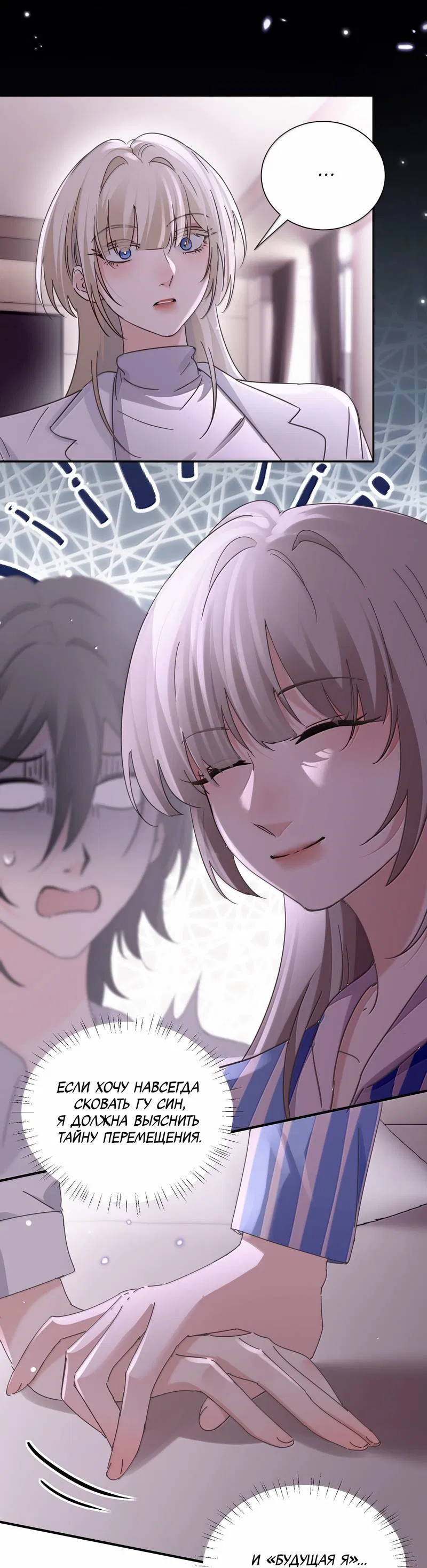 Манга Сестрёнка-яндэрэ жаждет моих издевательств - Глава 87 Страница 6