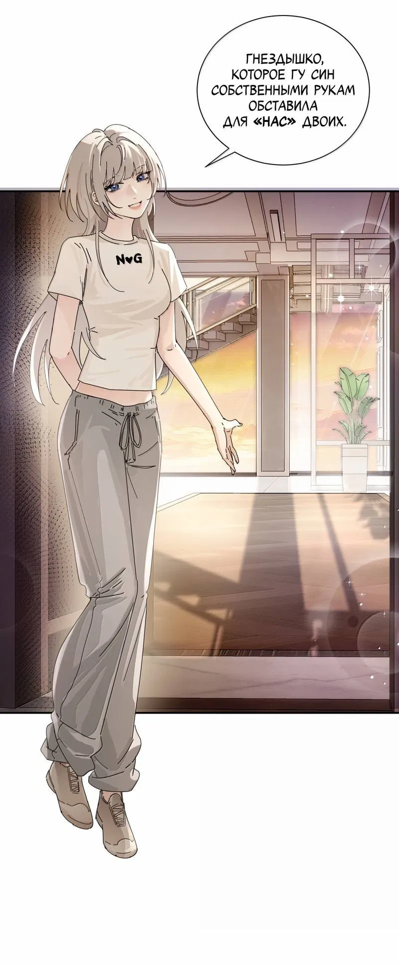 Манга Сестрёнка-яндэрэ жаждет моих издевательств - Глава 87 Страница 10