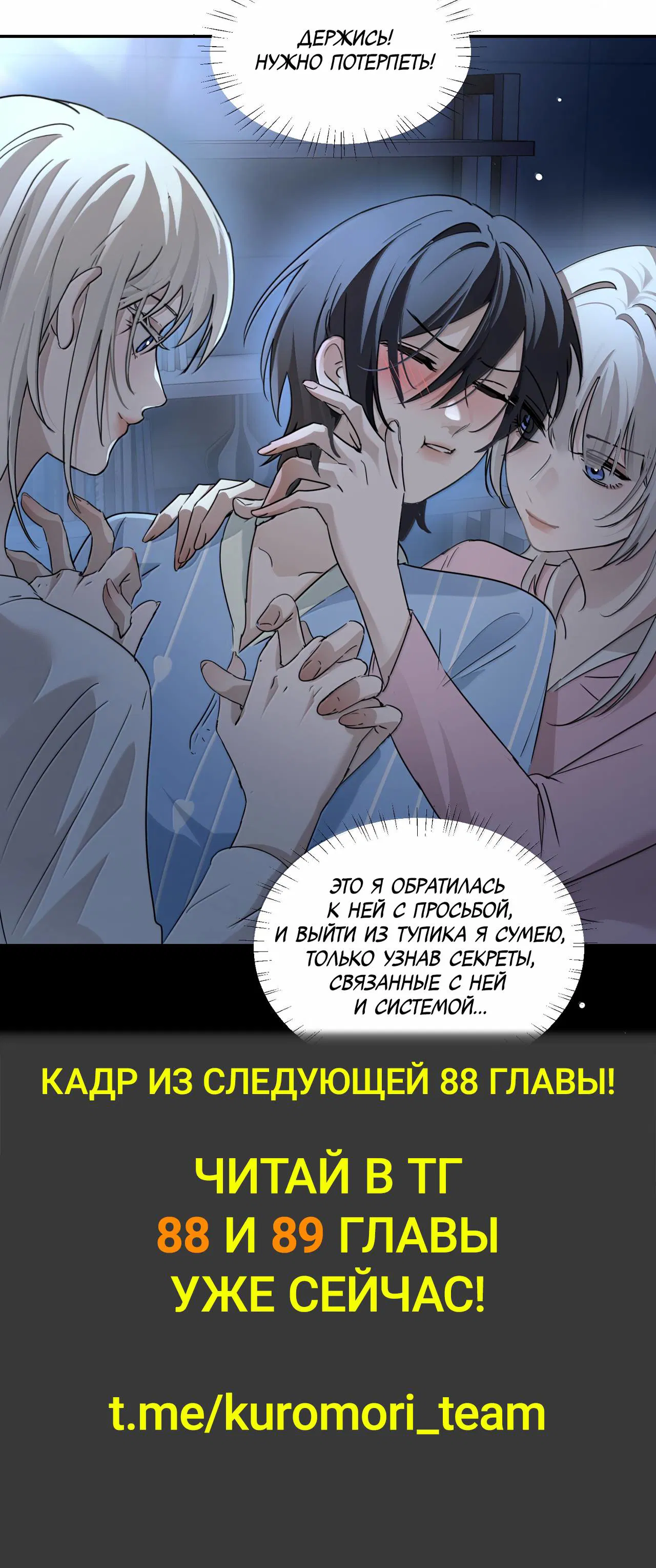 Манга Сестрёнка-яндэрэ жаждет моих издевательств - Глава 87 Страница 32